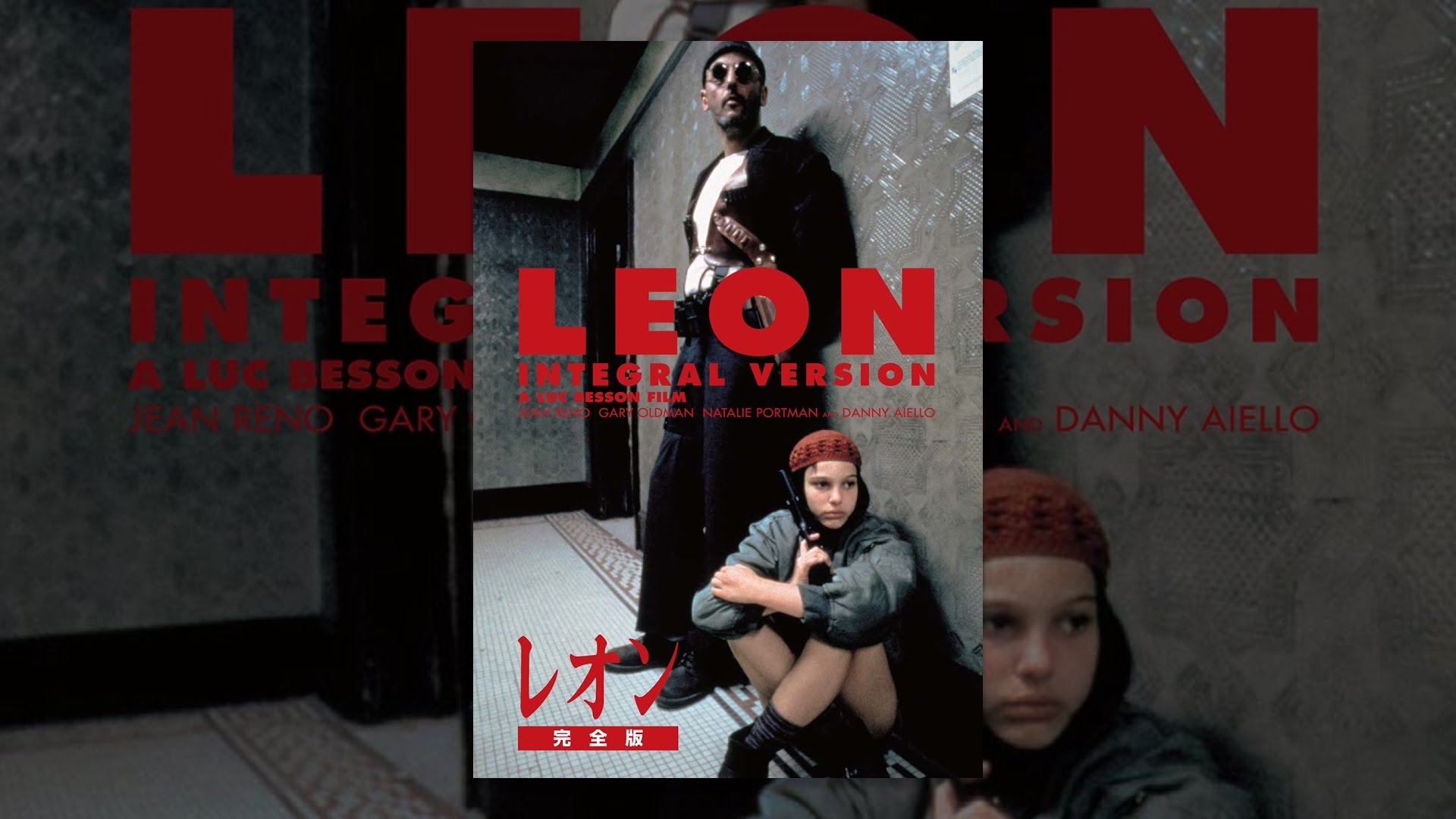 激安価格で販売 LEON レオン 1995年 オリジナル フランス公開 ナタリー