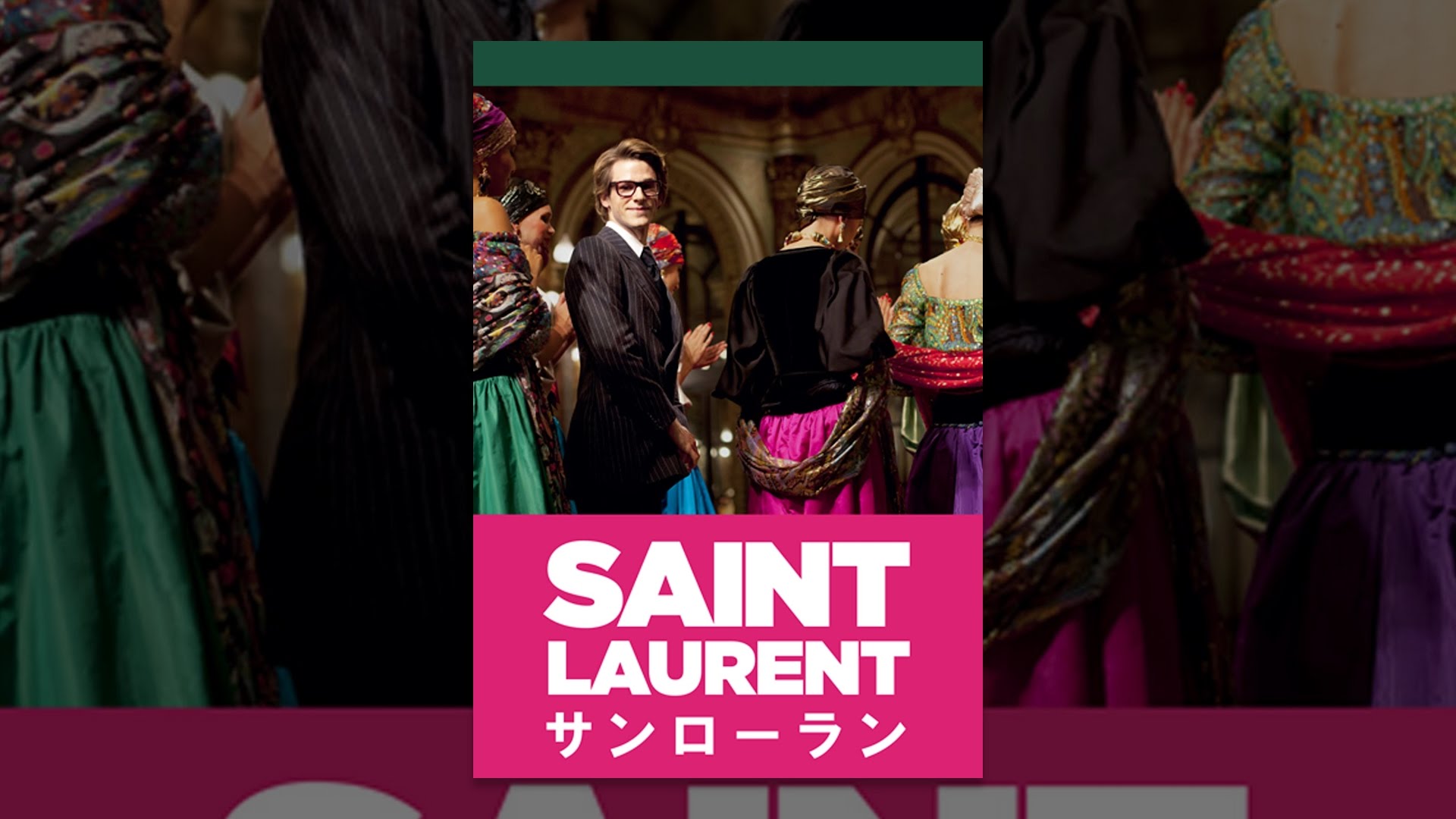 SAINT LAURENT/サンローラン』の挿入曲とサントラ | Filmmusik