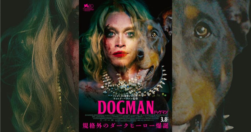 『DOGMAN ドッグマン』の挿入曲とサントラ