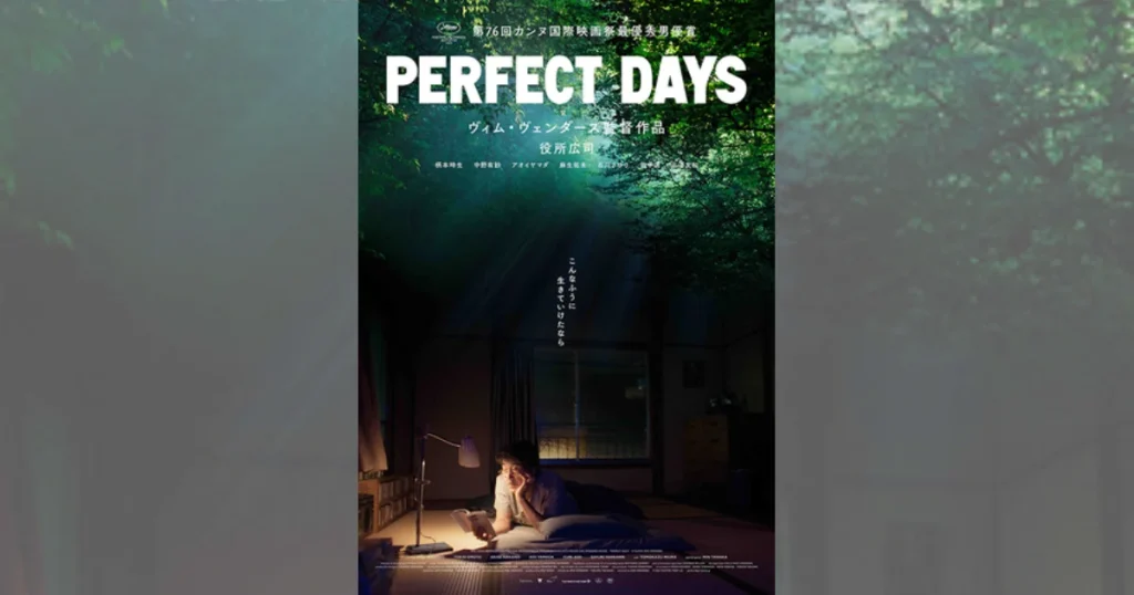 『PERFECT DAYS』（パーフェクト・デイズ）の挿入曲とサントラ