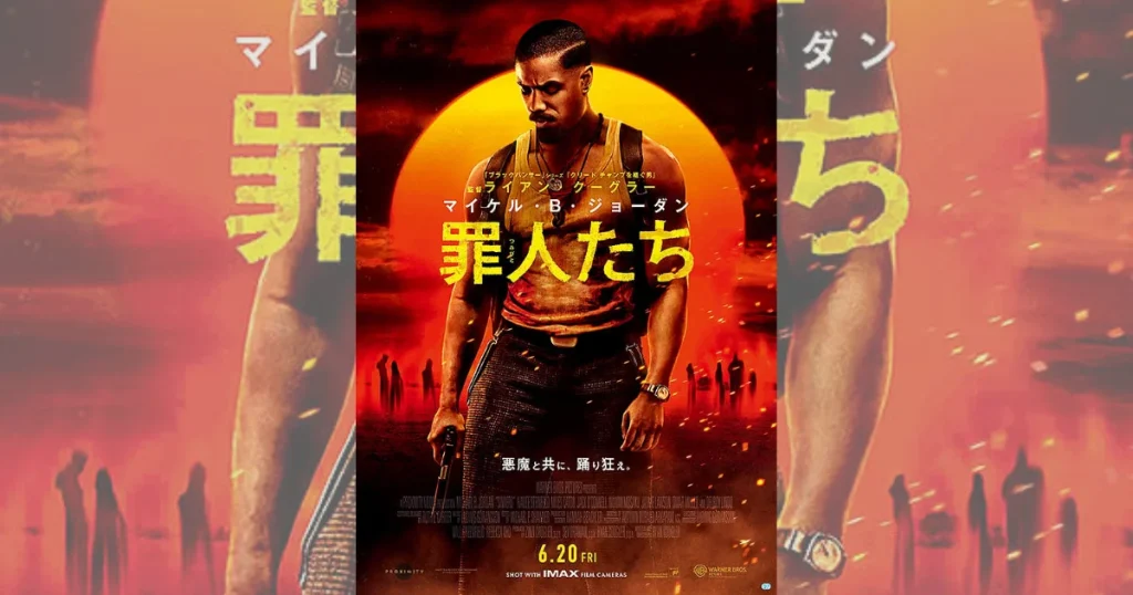 『罪人たち』の挿入曲とサントラ